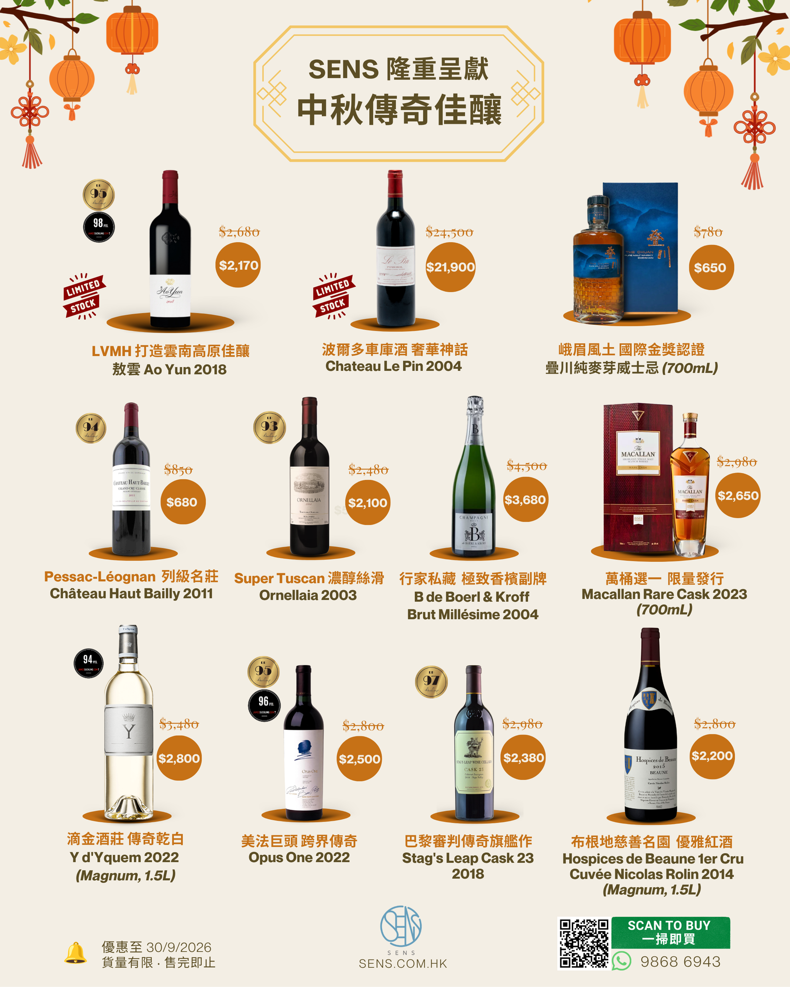 🌕中秋團圓，少不了一杯真正的好酒