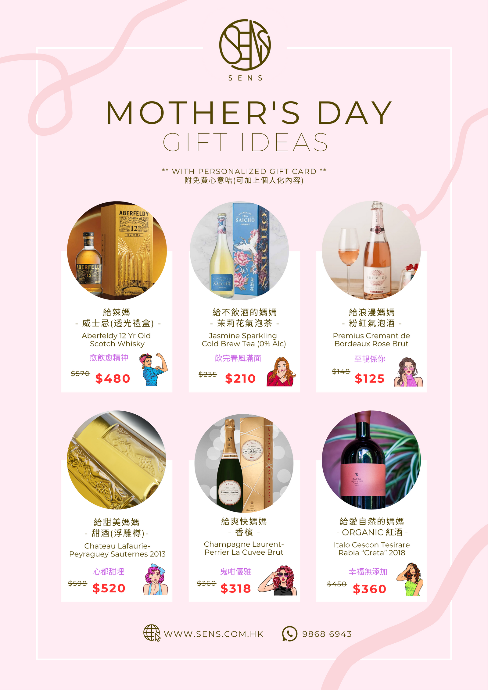 母親節精選優惠 與摯愛的媽媽一同暢飲💖